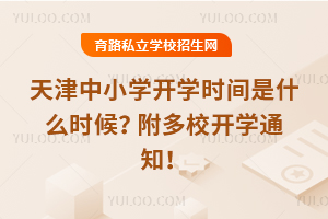 2025СW(xu)_W(xu)r(sh)gʲôr(sh)У_W(xu)֪ͨ