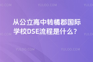 ĹD(zhun)ٿ(gu)HW(xu)УDSEʲô