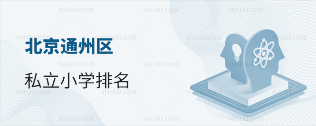 ͨ݅^(q)˽СW(xu)