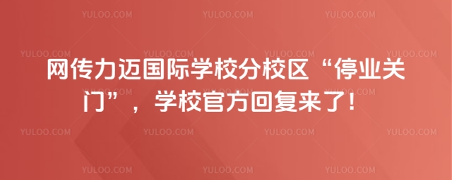 W(wng)~HW(xu)УУ^(q)ͣI(y)P(gun)TW(xu)Уٷ؏(f)