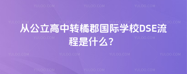 ĹD(zhun)ٿ(gu)HW(xu)УDSEʲô