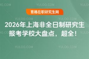 2026Ϻȫо(bo)W(xu)УPc(din)ȫ
