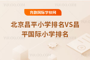 2025걱ƽСW(xu)VSƽHСW(xu)
