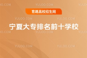 2025ꌎĴ(zhun)ǰʮW(xu)У