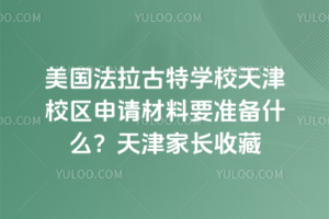 (gu)،W(xu)УУ^(q)Ո(qng)Ҫ(zhn)ʲôL(zhng)ղ
