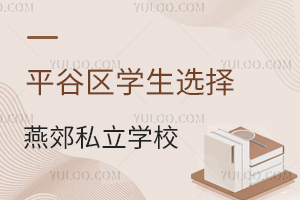 ƽȅ^(q)W(xu)xོ˽W(xu)УͨڷW(xu)Уṩסޗl