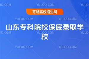 2025ɽ|(zhun)ԺУȡW(xu)У