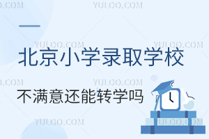 СW(xu)ȡW(xu)УM߀D(zhun)W(xu)xСW(xu)D(zhun)W(xu)