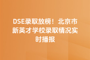 2025DSEȡŰӢŌW(xu)Уȡr(sh)r󣨳m(x)£