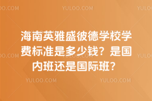Ӣʢ˵W(xu)УW(xu)M(fi)(bio)(zhn)ǶXǇ(gu)(ni)߀Ǉ(gu)H