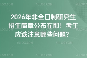 2026ȫо¹ڼ(yng)ԓעЩ}