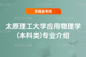 ̫ԭW(xu)(yng)W(xu)((li))(zhun)I(y)B