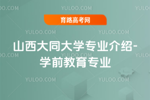 ɽͬW(xu)I(y)B-W(xu)ǰI(y)