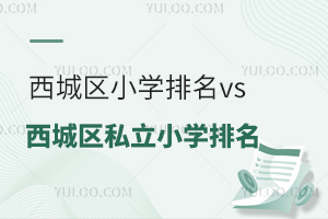 ǅ^(q)СW(xu)vsǅ^(q)˽СW(xu)һ[˽УW(xu)M(fi)ԃr(ji)ֵᣡ