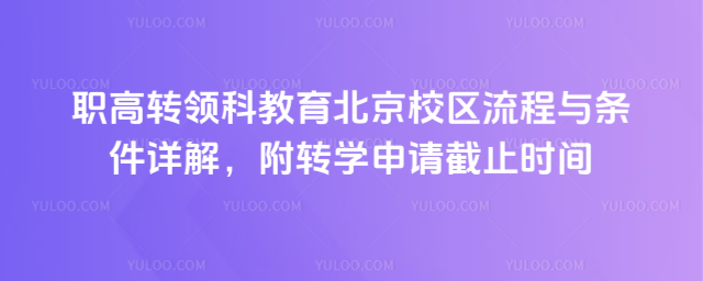 D(zhun)I(lng)ƽУ^(q)clԔD(zhun)W(xu)Ոֹr(sh)g