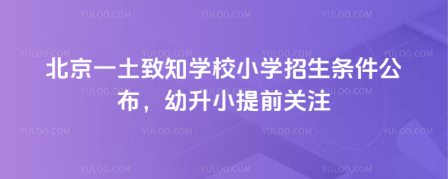 һ֪W(xu)УСW(xu)lСǰP(gun)ע