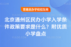 2026걱ͨ݅^(q)kСW(xu)W(xu)lҪʲô(yu)|(zh)СW(xu)Pc(din)