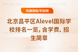 2026걱ƽ^(q)Alevel(gu)HW(xu)Уһ[W(xu)M(fi)(jin)