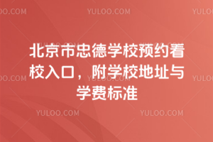 ҵW(xu)УA(y)sУڣW(xu)УַcW(xu)M(fi)(bio)(zhn)