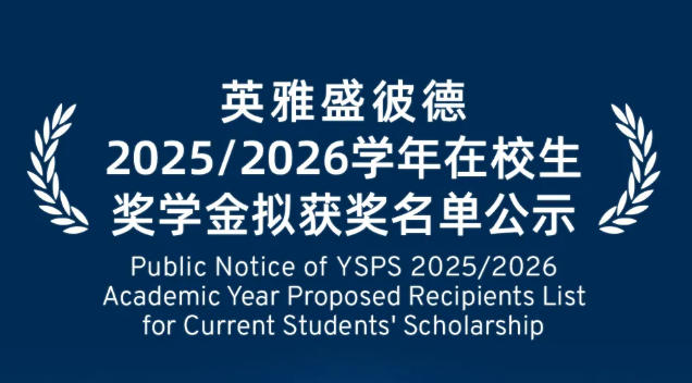 2025/2026 W(xu)꺣Ӣʢ˵W(xu)У(jing)W(xu)䛹ʾ