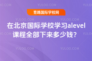 ڱ(gu)HW(xu)УW(xu)(x)alevelnȫ(li)X