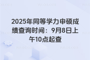 2025ͬȌW(xu)Tɿ(j)ԃr(sh)g9810c(din)