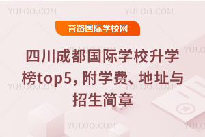 2025Ĵɶ(gu)HW(xu)УW(xu)top5W(xu)M(fi)ַc(jin)