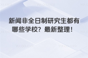 ȫоЩW(xu)Уy(tng)(bo)1027սֹ@ЩP(gun)IE](mi)