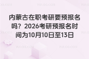 (ni)ɹҪA(y)(bo)2026A(y)(bo)r(sh)g101013