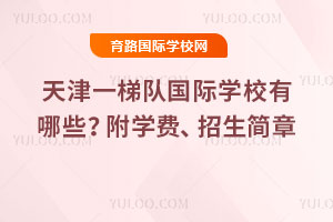 һ(du)(gu)HW(xu)УЩ2026W(xu)M(fi)(jin)