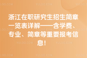 㽭о(jin)һ[Ԕ⡪W(xu)M(fi)(zhun)I(y)(jin)µҪ(bo)Ϣ