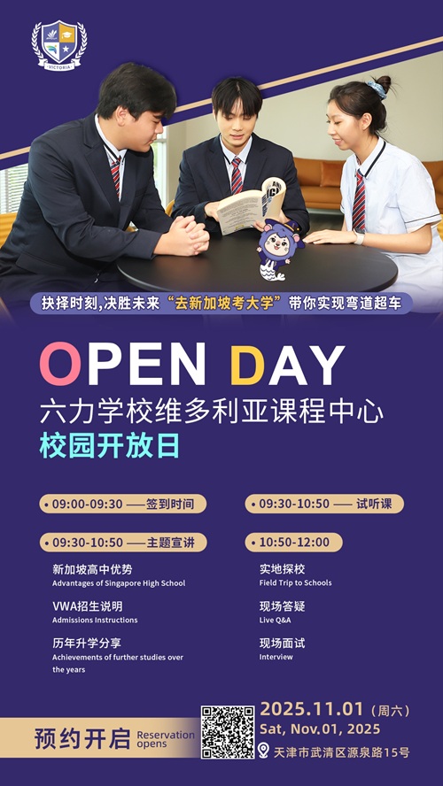 六力學(xué)校維多利亞預(yù)備課程中心開放日