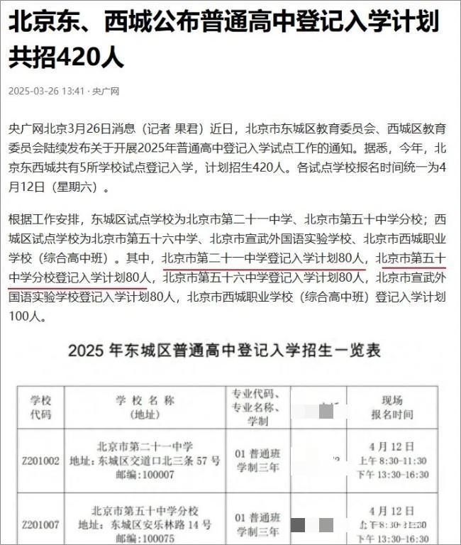 北京中考政策