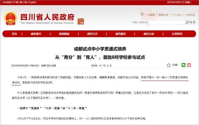 成都中考政策