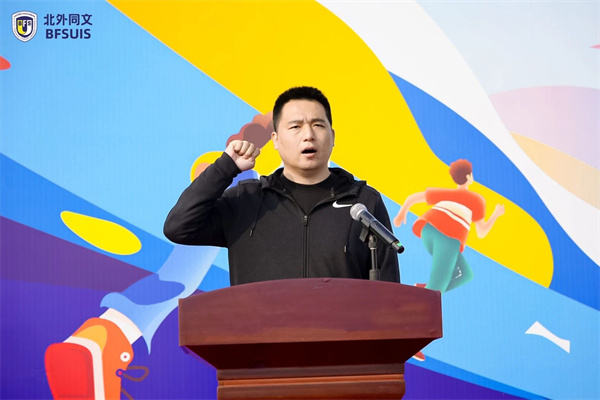 北外同文外國語學校運動