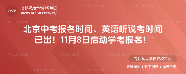 北京中考報名時間