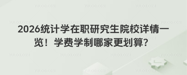 2026y(tng)Ӌ(j)W(xu)оԺУԔһ[W(xu)M(fi)W(xu)ļҸ