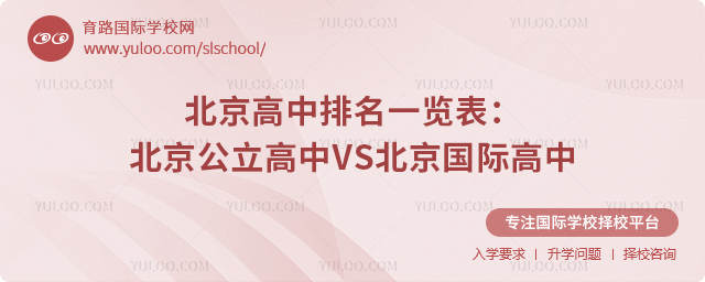 北京高中排名一覽表