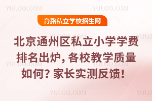 ͨ݅^(q)˽СW(xu)W(xu)M(fi)tУ̌W(xu)|(zh)L(zhng)(sh)y(c)