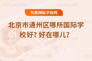 ͨ݅^(q)HW(xu)Уă