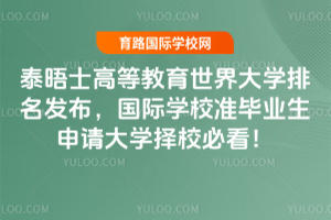 2026̩ʿߵȽW(xu)l(f)HW(xu)У(zhn)I(y)ՈW(xu)Уؿ