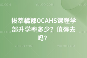 ٿOCAHSňW(xu)W(xu)ʶֵȥ