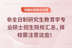 ȫоW(xu)I(y)TʿԺУRУע@Щ