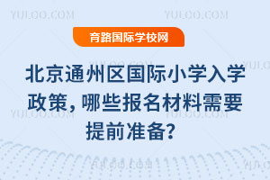 2026걱ͨ݅^(q)(gu)HСW(xu)W(xu)ߣЩ(bo)Ҫǰ(zhn)