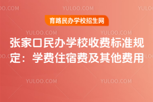 ҿkW(xu)УM(fi)(bio)(zhn)Ҏ(gu)2026W(xu)M(fi)סM(fi)M(fi)