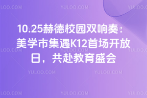 10.25յУ@pࣺW(xu)мK12׈(chng)_(ki)գʢ(hu)