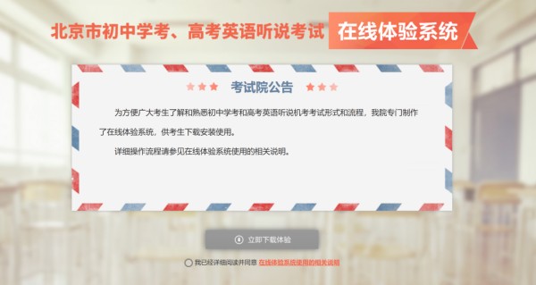 北京高考英語聽說機考系統(tǒng)