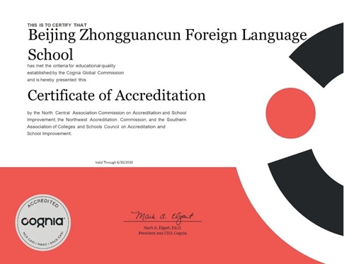 北京市中關(guān)村外國(guó)語(yǔ)學(xué)校榮獲Cognia國(guó)際認(rèn)證