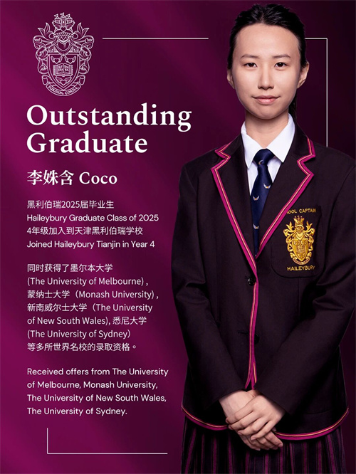 黑利伯瑞畢業(yè)生