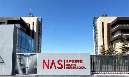 北京市朝陽區(qū)新亞學(xué)校
